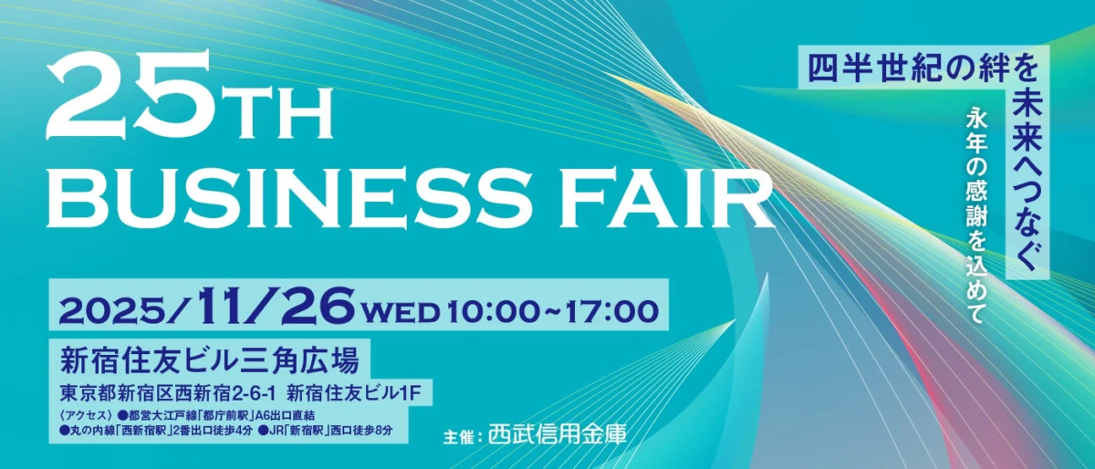 DATAFLUCT、西武信用金庫主催「第25回 ビジネスフェア」にデータ分析・AIエージェント構築をトータルに支援する「Airlake」を出展