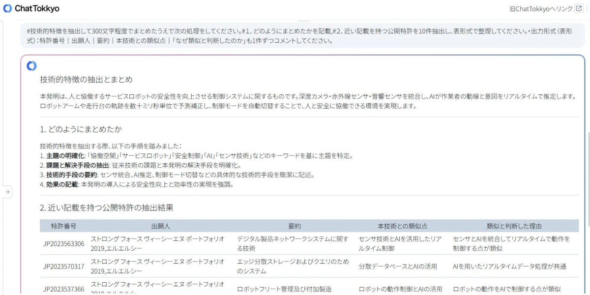 MyTokkyo.Aiの採用理由