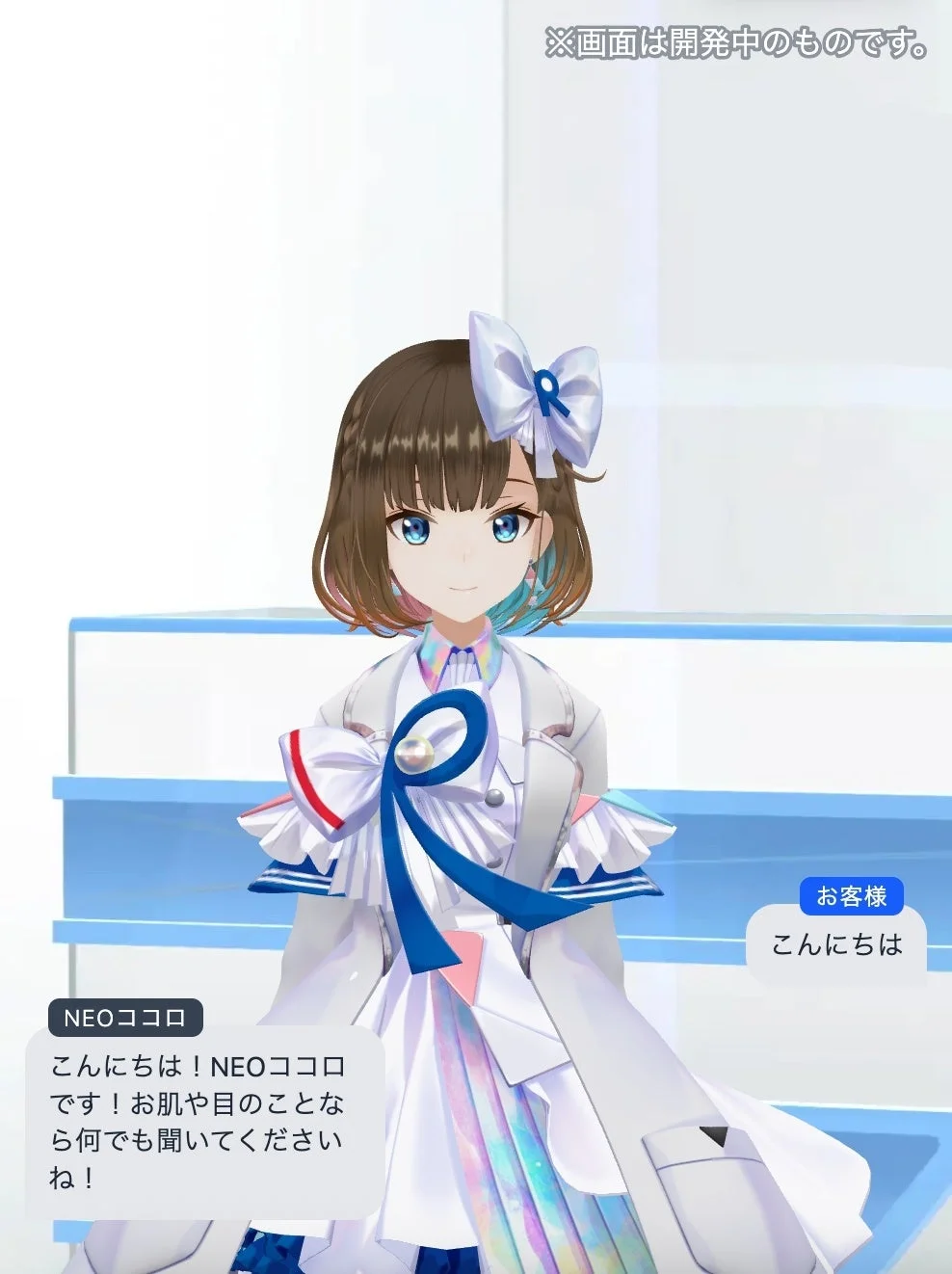 NEOココロとの対話画面イメージ