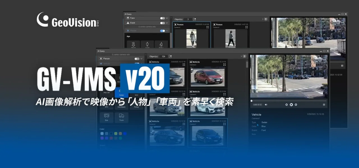 GeoVision AI搭載映像管理システム GV-VMS V20