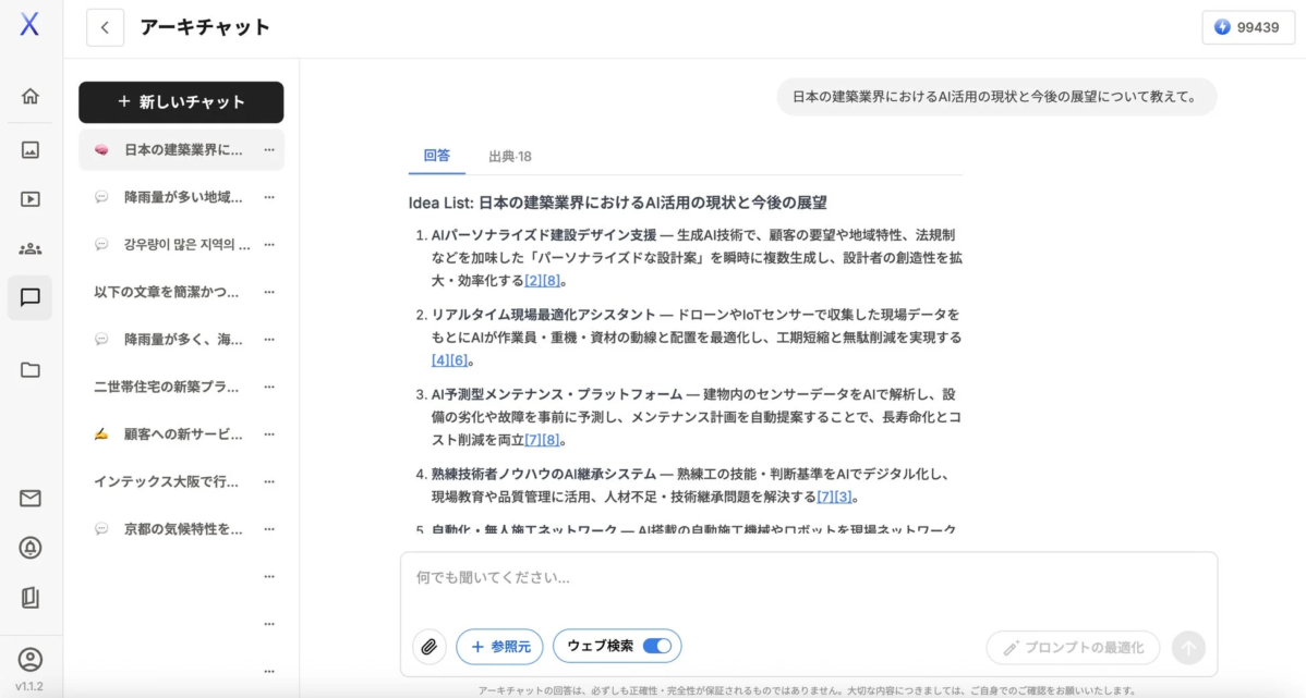 アーキチャット
