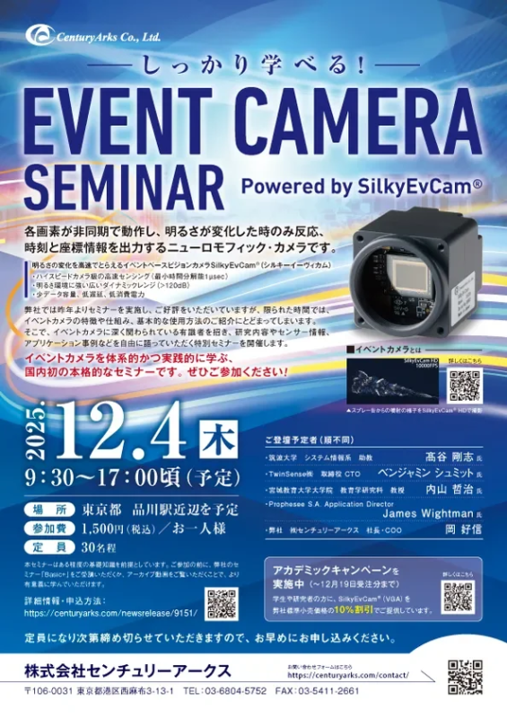 イベントカメラセミナー”Powered by SilkyEvCam"のイメージ