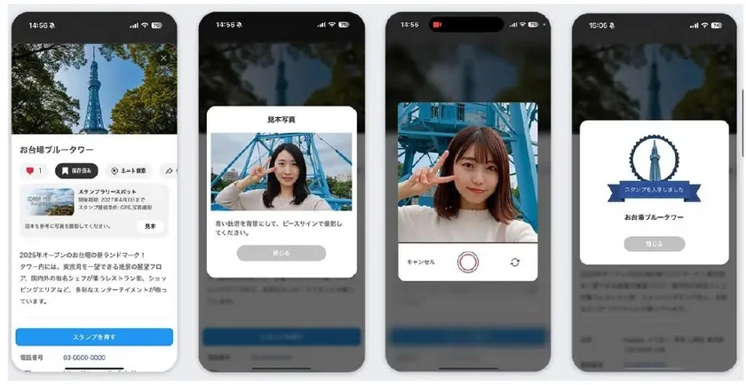 写真判定AIで、背景やポーズを判定!AIで変わる次世代のスタンプラリー体験!