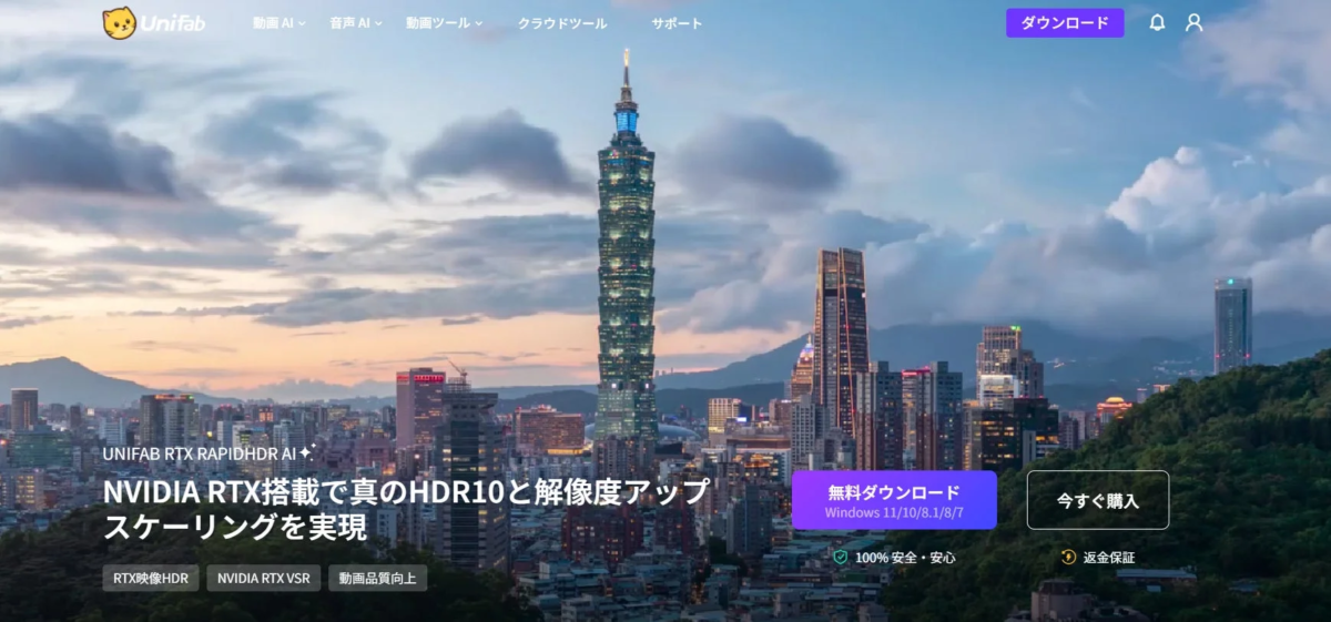 UniFab RTX RapidHDR AIのメイン画像