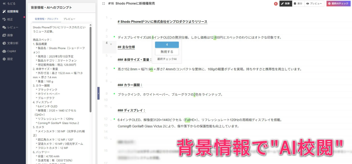 ShodoのAI校閲機能の画面