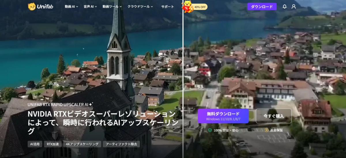 UniFab RTX Rapid Upscaler AI
