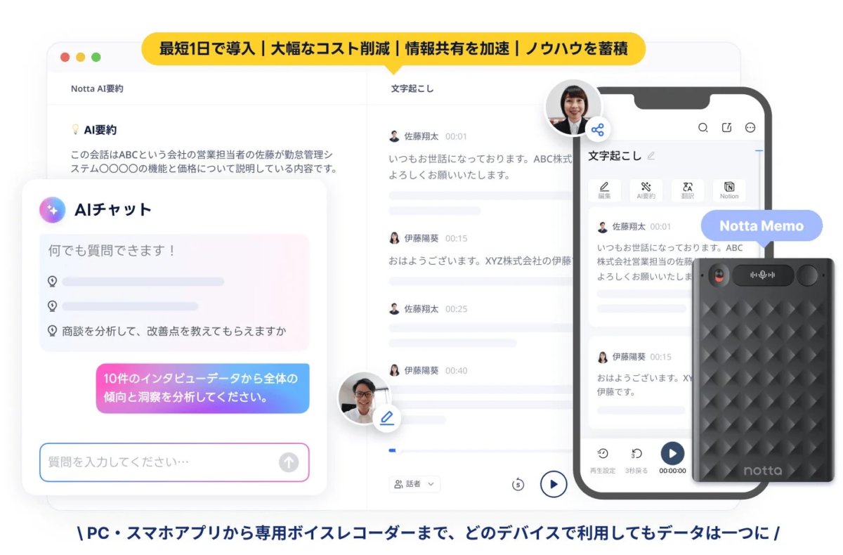 Notta製品イメージ