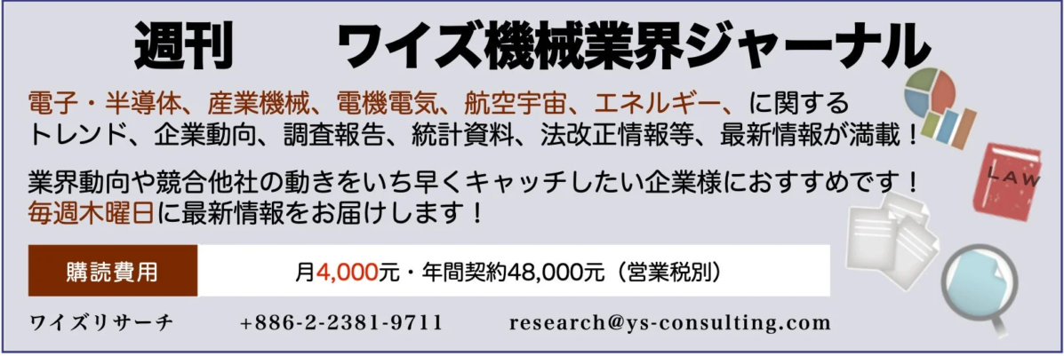 ワイズ機械業界ジャーナル