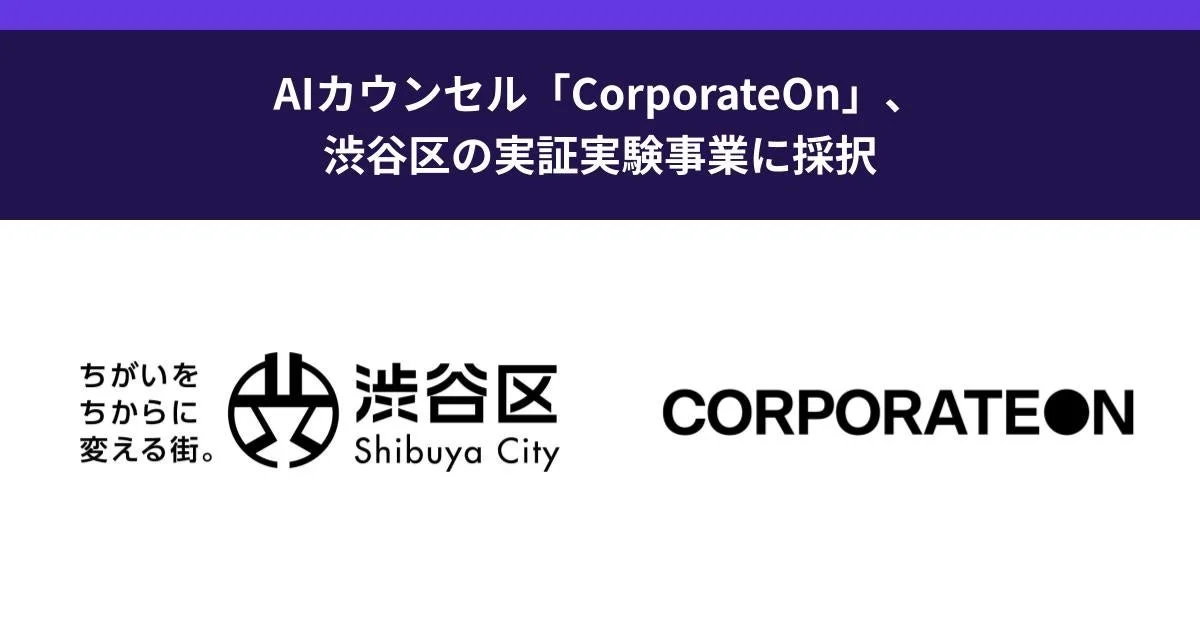 AIカウンセル「CorporateOn」