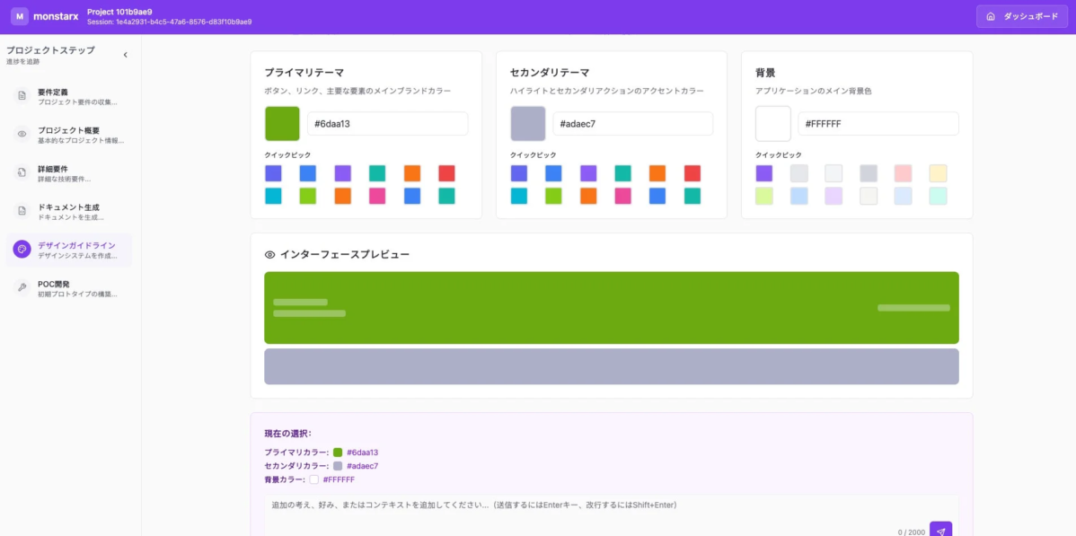 デザインガイドライン設定画面