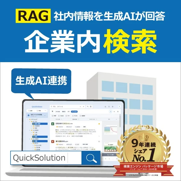 RAG 社内情報を生成AIが回答