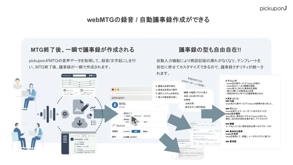 pickupon オフラインMTG機能