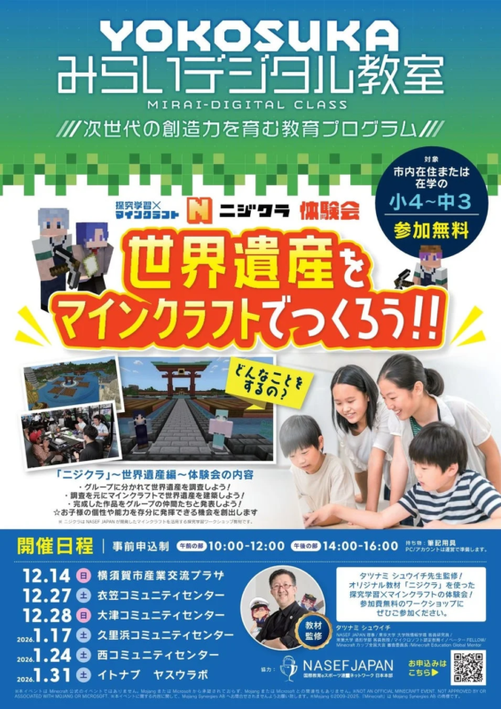 マインクラフトを使った学習の様子