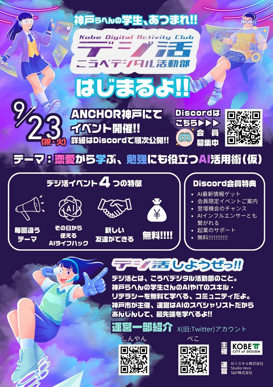 神戸市デジタル活動部（デジ活）の告知