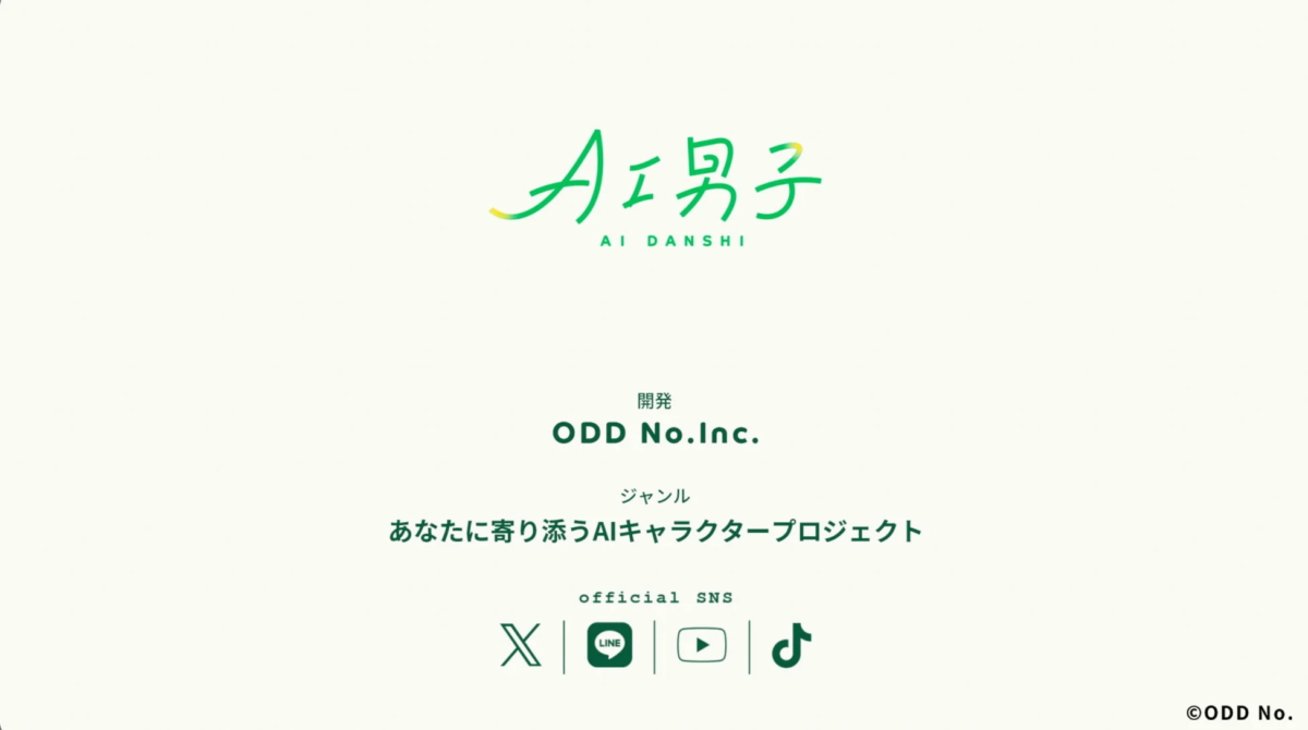 AI男子プロジェクト概要