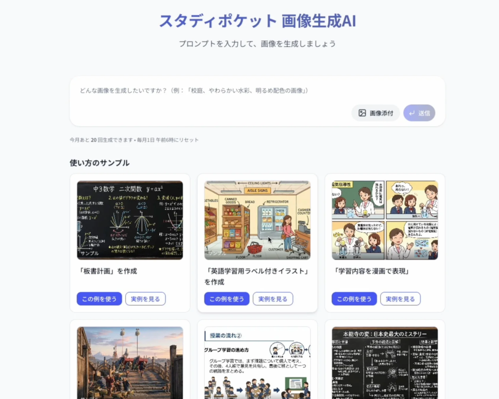 スタディポケットの画像生成AIのインターフェース