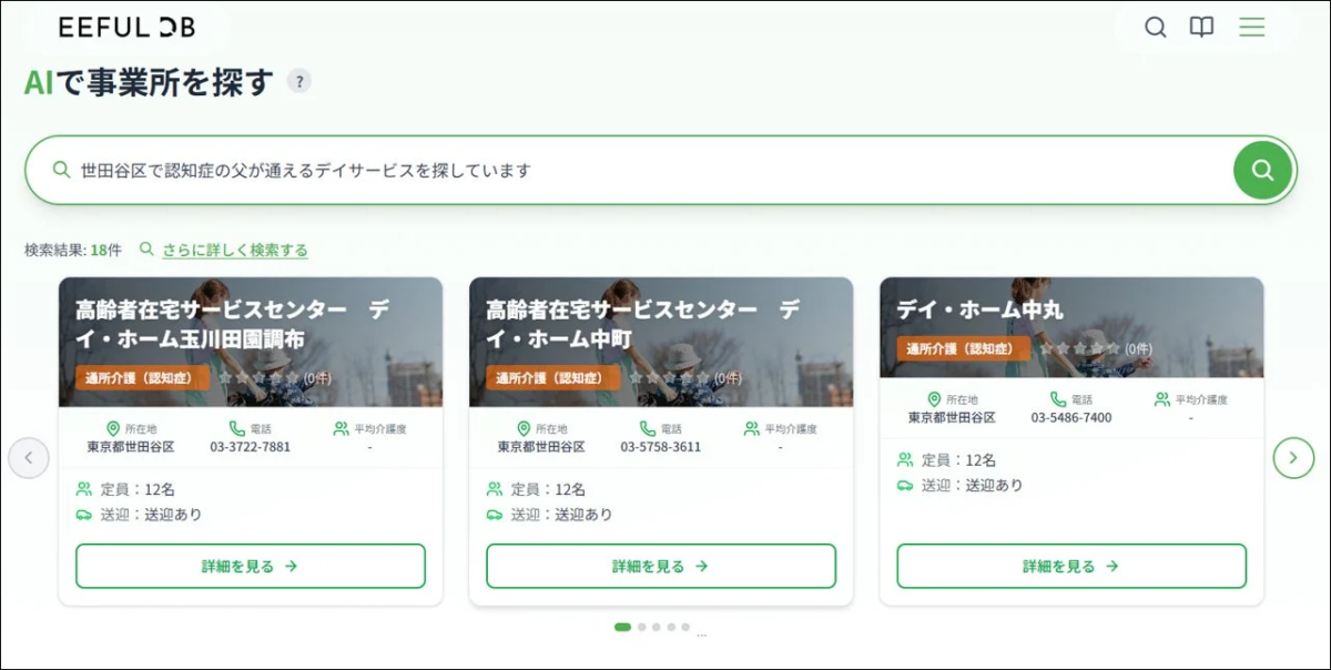 AIで事業所を探す画面