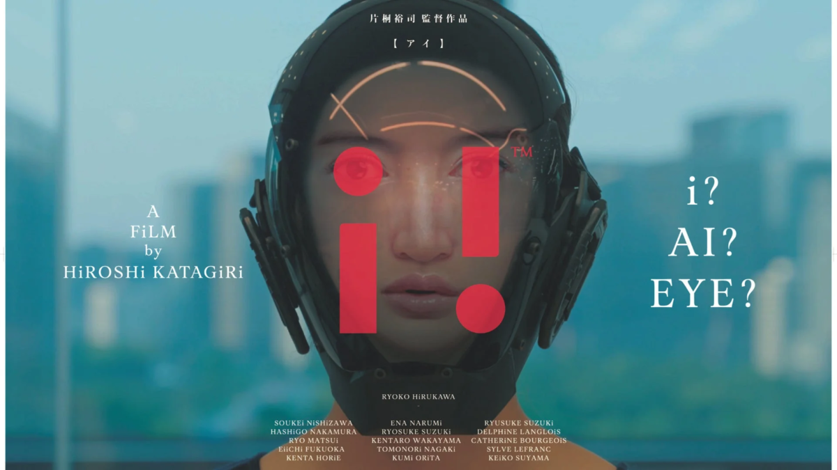映画『i!(アイ)』ポスター