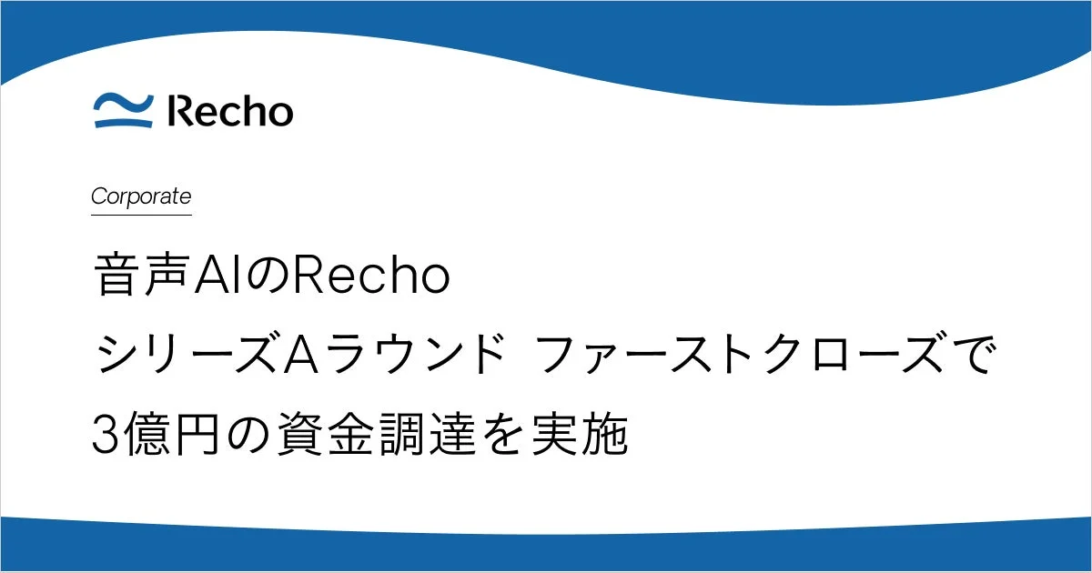 Rechoが3億円の資金調達を実施
