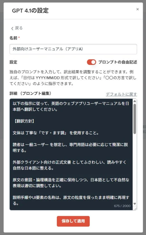 カスタムプロンプト設定画面