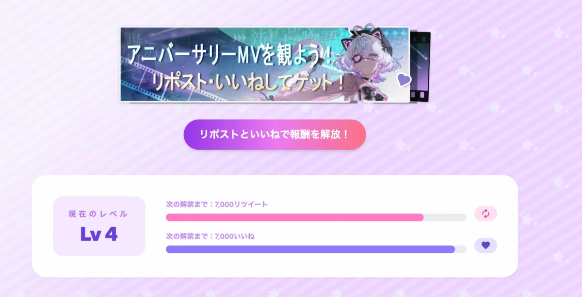 アニバーサリーMVを観よう!