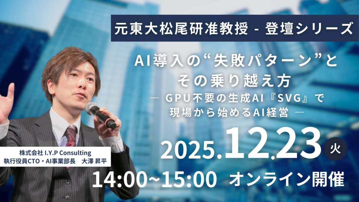 AI導入の失敗パターンとその乗り越え方
