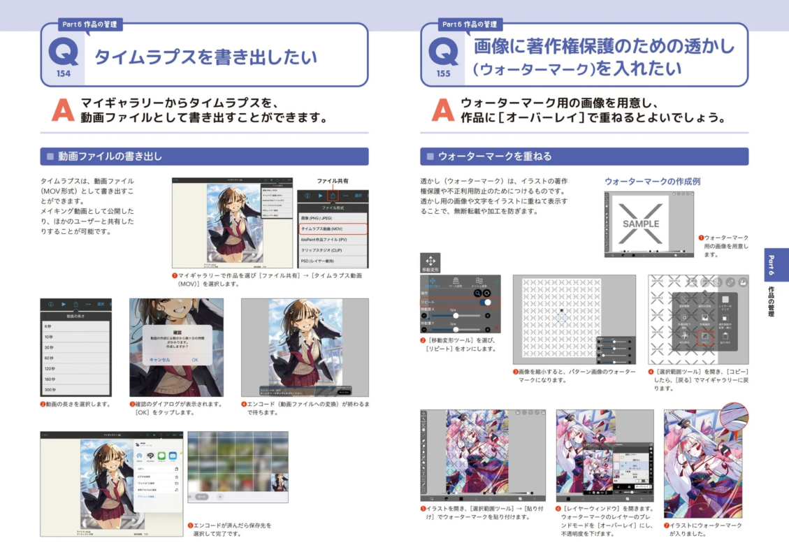 作品管理・タイムラプス・ウォーターマーク解説の紙面イメージ