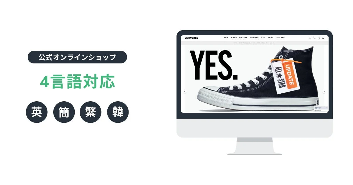 公式オンラインショップ 4言語対応