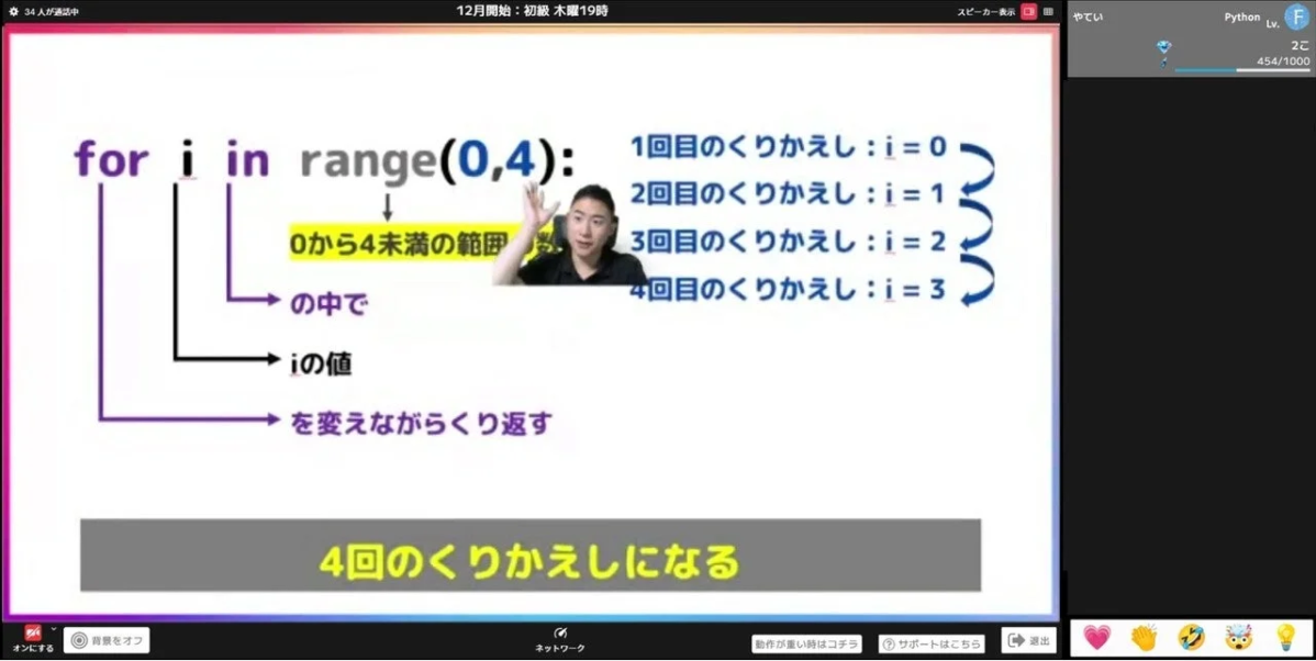 Pythonのforループとrange関数について解説している講義スライドです。range(0,4)がiの値を0から3まで変えながら4回繰り返すことを図とテキストで説明しており、講師の顔も映っています。