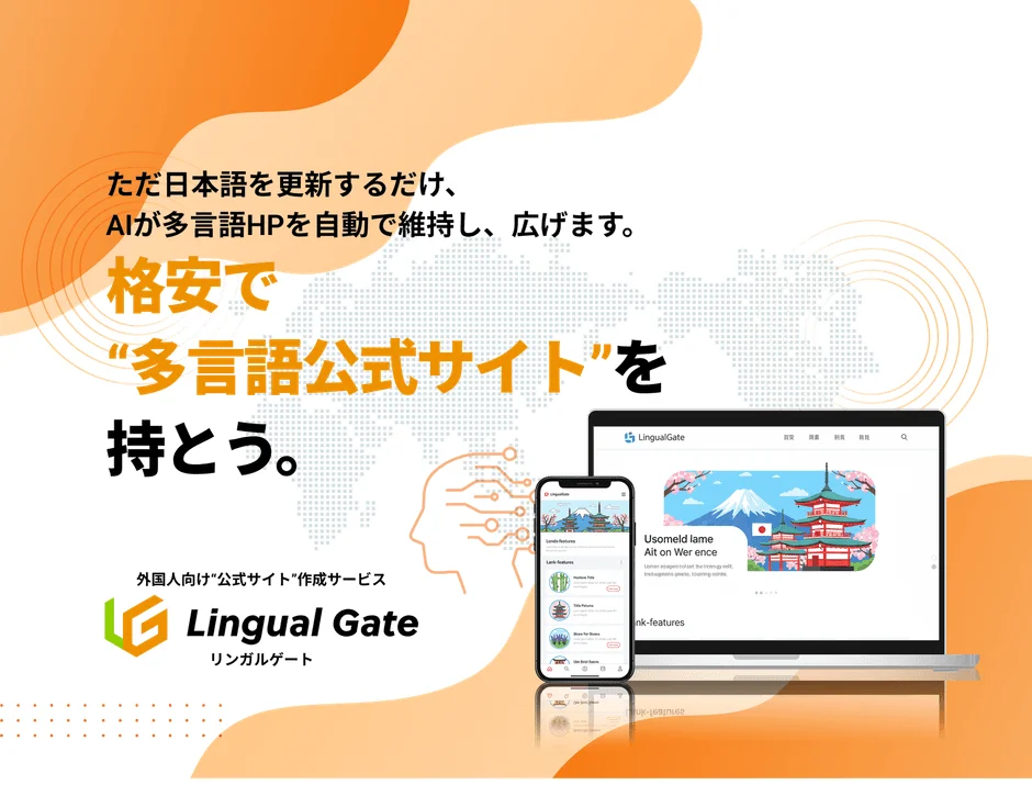 Lingual Gateのメイン画像
