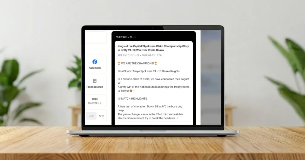 生成されたレポート