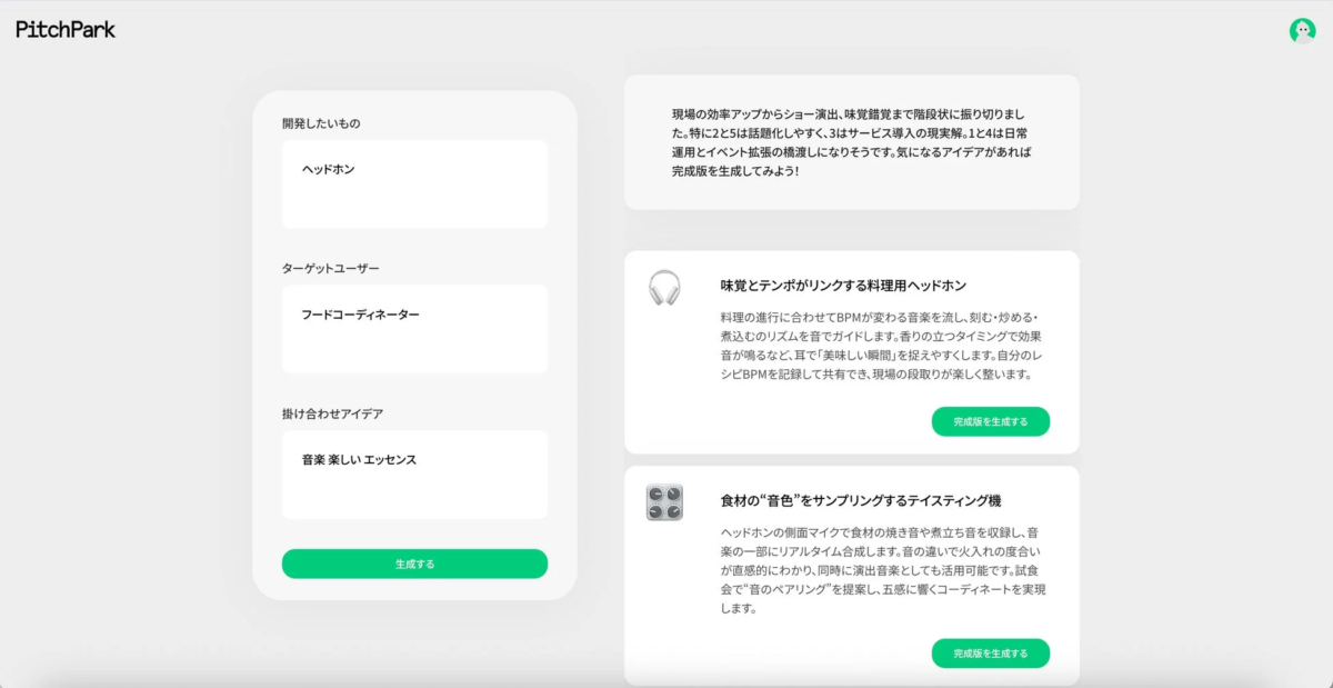 発想の種を見つける例