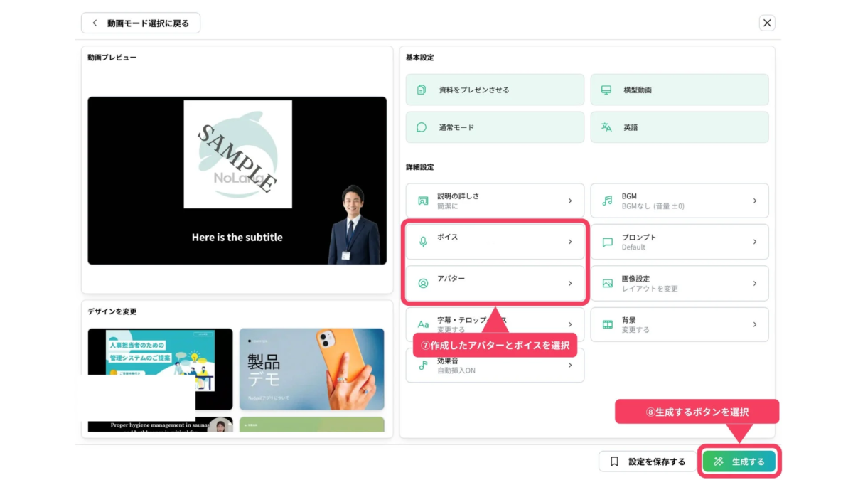 設定と生成画面