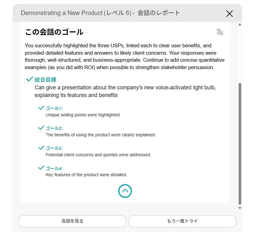 会話のレポート