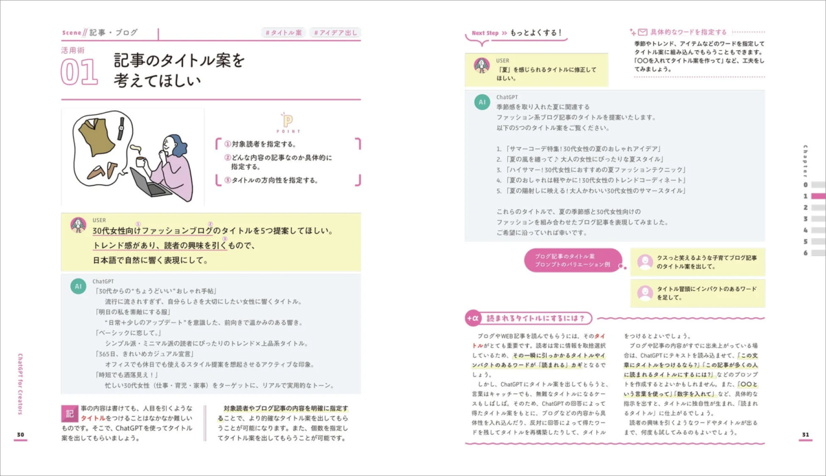 ChatGPTでブログタイトルを生成する方法