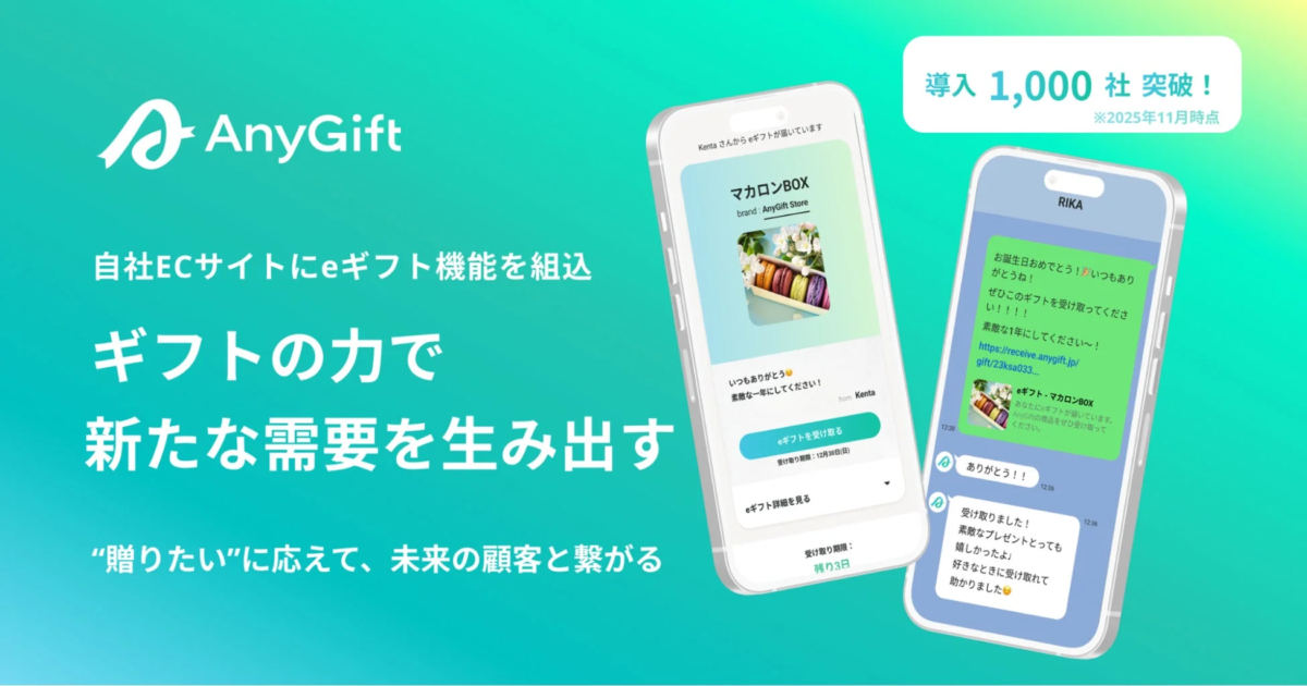 AnyGift 自社ECサイトにeギフト機能を組込