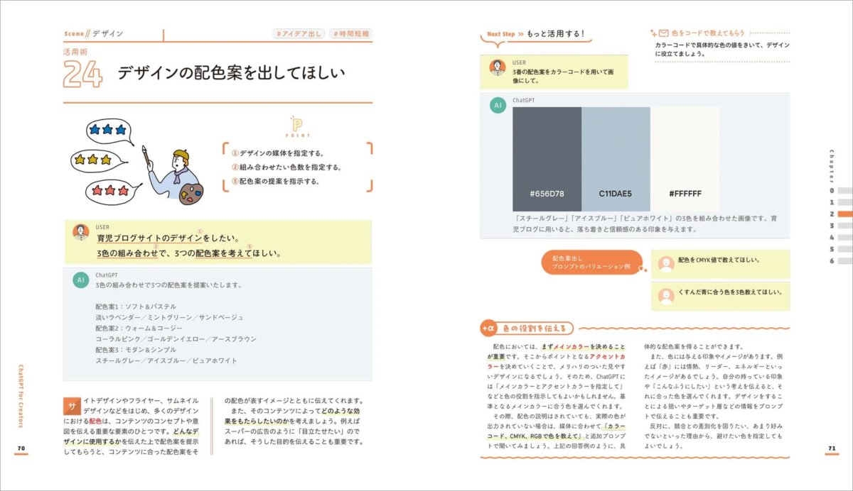 ChatGPTでデザインの配色案を生成する活用術