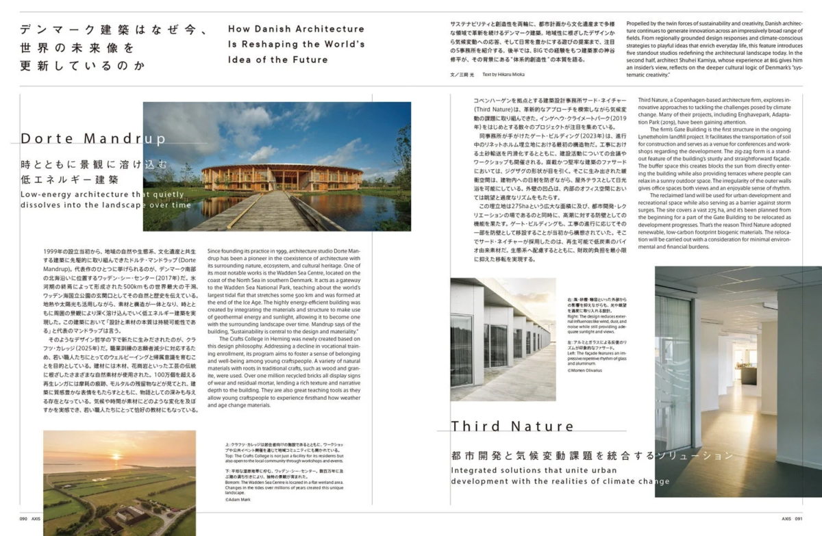 デンマーク建築が持続可能性と創造性で未来を更新。ドルテ・マンドラップの低エネルギー建築やサード・ネイチャーの気候変動対応プロジェクトを紹介。自然共生、地域性、再生素材活用が特徴の革新的デザイン。