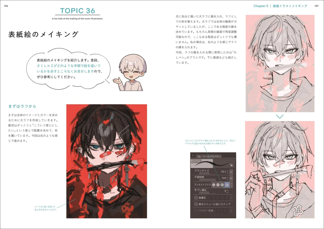 表紙絵のメイキング