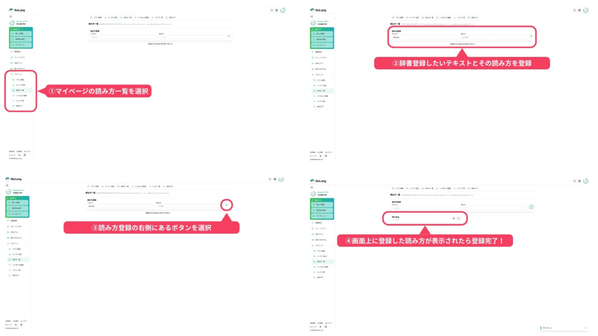 読み方登録の手順