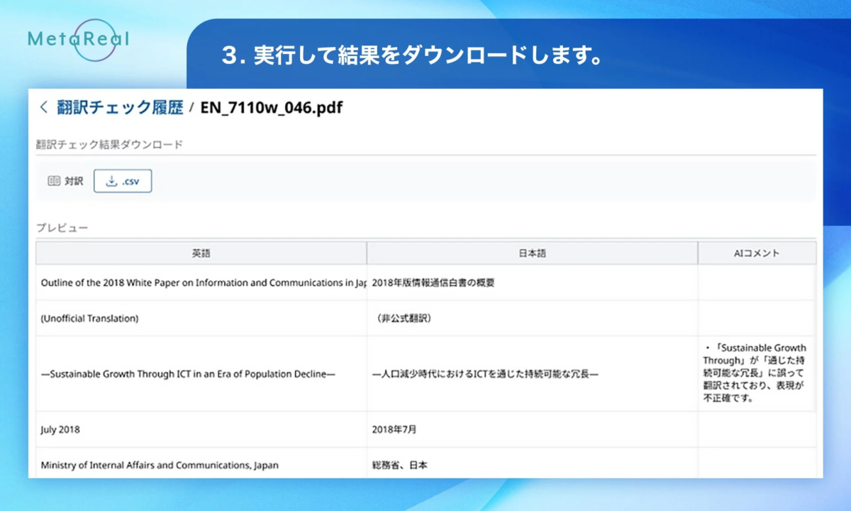 実行して結果をダウンロードします。