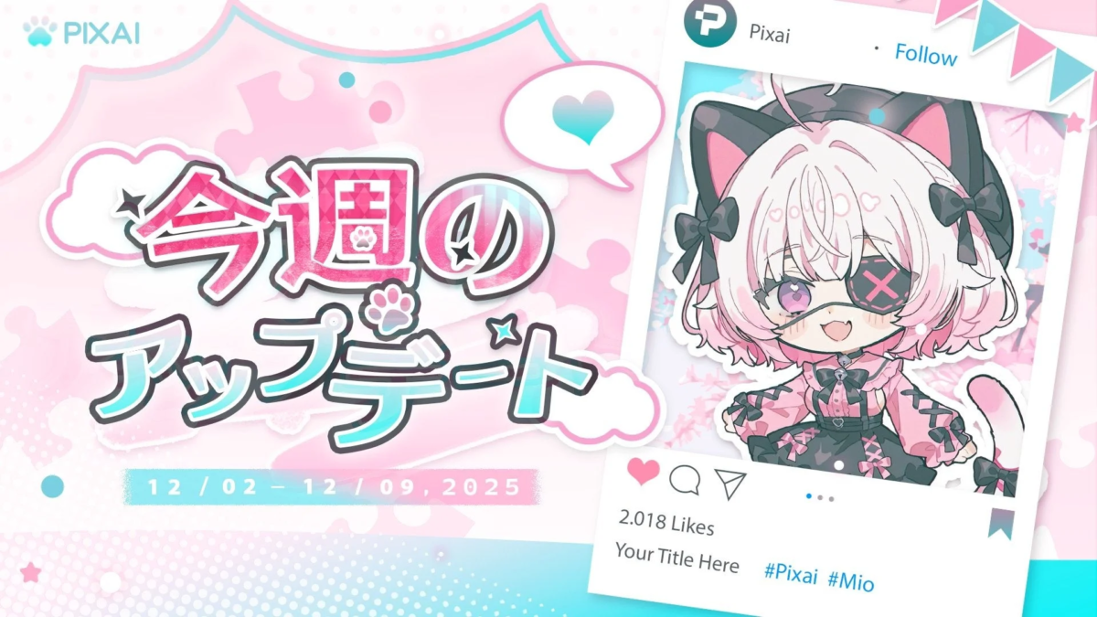 PixAI 今週のアップデート