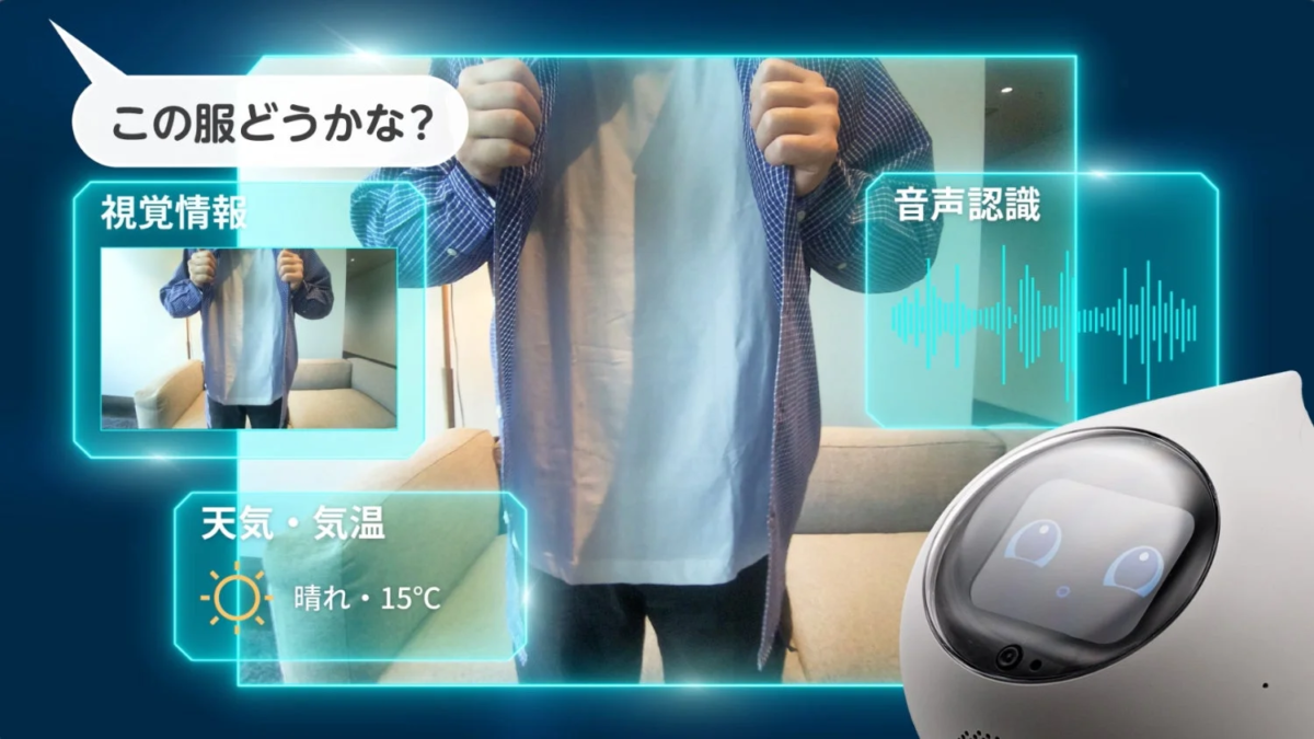 AIアシスタントに服装の相談をしている様子