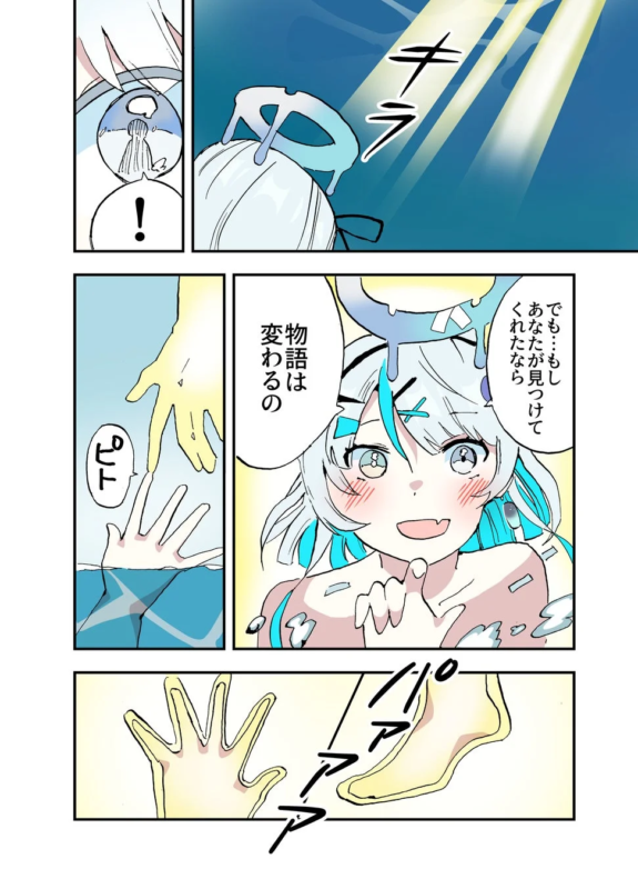 もしあなたが見つけてくれたなら物語は変わる