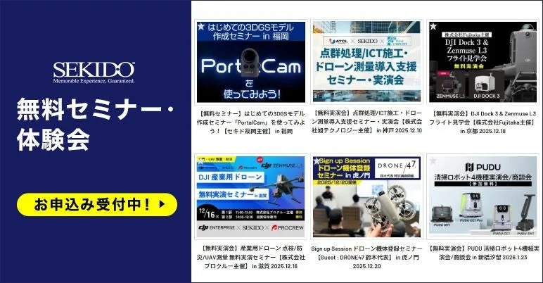 SEKIDO開催セミナー・イベント一覧