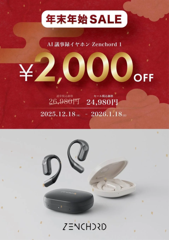 年末年始セール告知