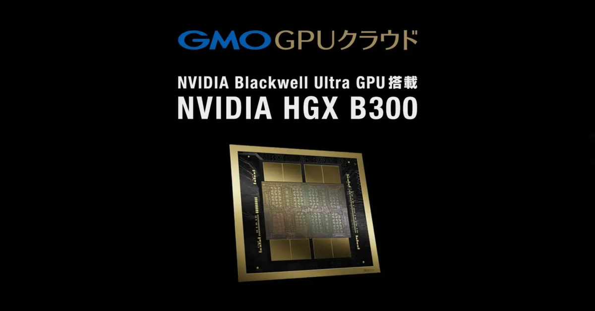 GMO GPUクラウド NVIDIA Blackwell Ultra GPU 搭載 NVIDIA HGX B300