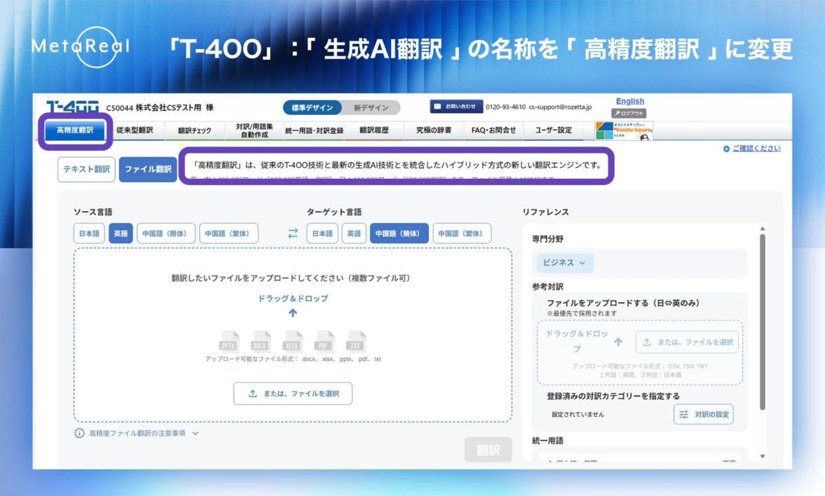 T-4OOの画面で「高精度翻訳」が選択されている様子