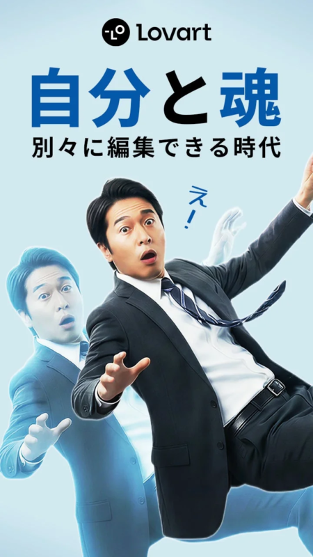 自分と魂を別々に編集できる時代