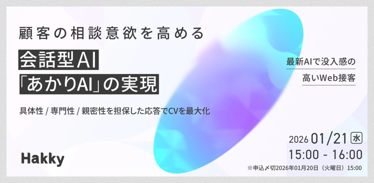 ウェビナー開催告知画像